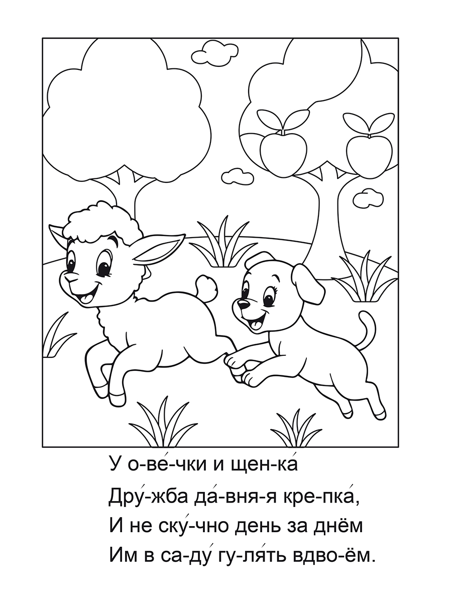 Обложка книги Читаю по слогам. В деревушке на опушке, Автор Славина Татьяна, издательство Планета | купить в книжном магазине Рослит