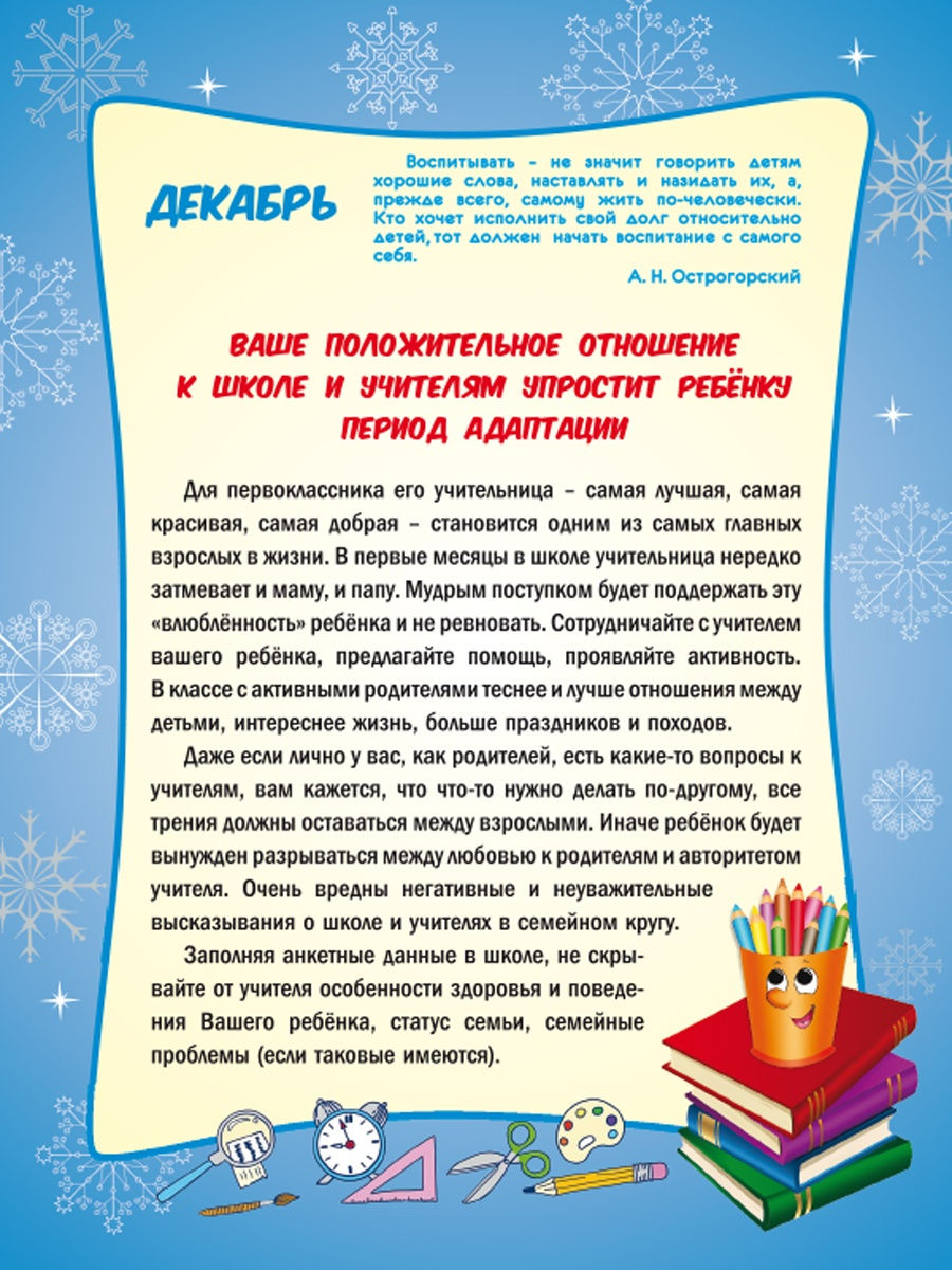 Обложка книги Календарь для родителей первоклассника (домик), Автор Гандюк Е.Н. Ситникова Е.Н., издательство Планета | купить в книжном магазине Рослит