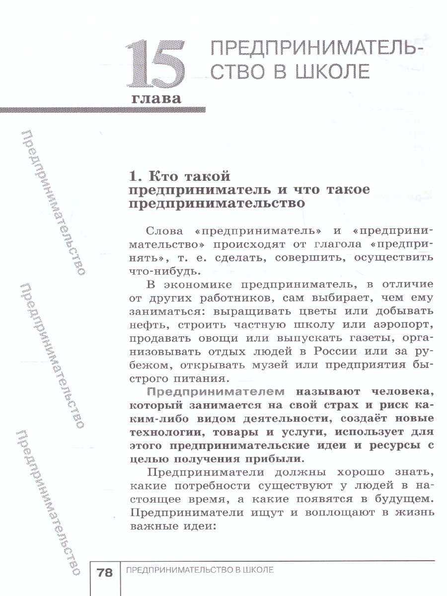 Обложка книги Экономика 6 класс. Я и школа. Учебное пособиие, Автор Терюкова Т.С., издательство Вита-Пресс | купить в книжном магазине Рослит