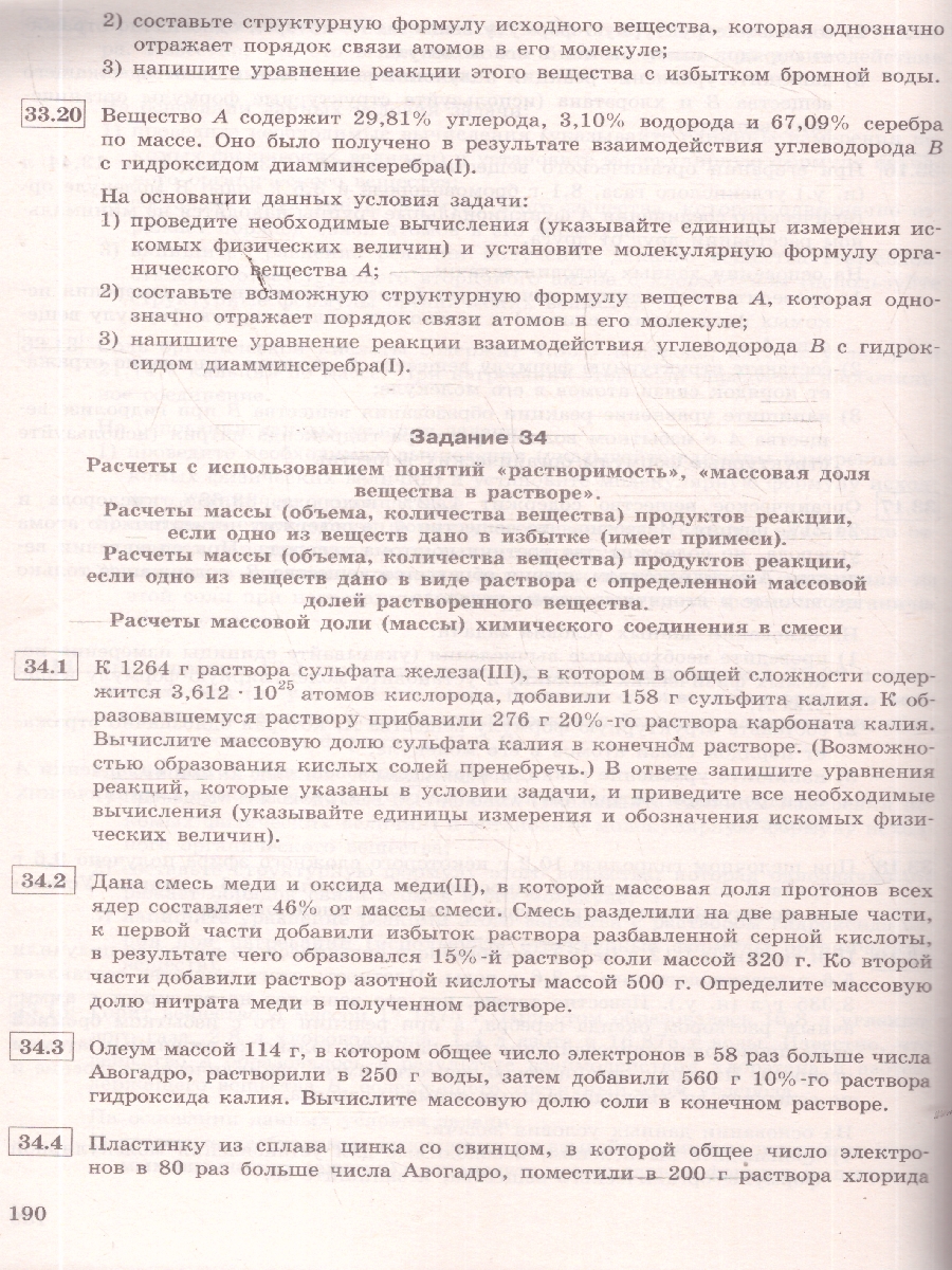 Обложка книги ЕГЭ-2026 Химия. Тематические тренировочные задания, Автор Мызникова А.В.; Васильева С.Ю., издательство ЭКСМО | купить в книжном магазине Рослит