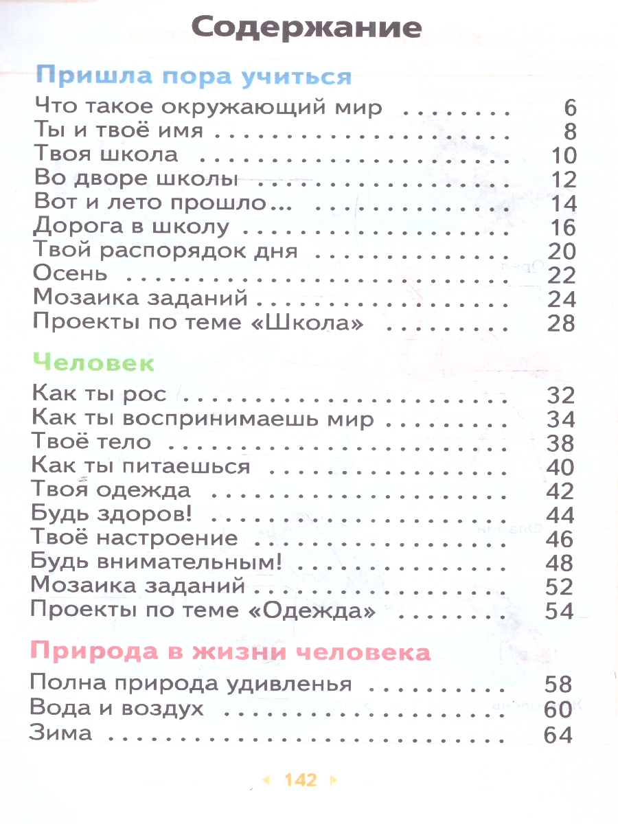 Обложка книги Окружающий мир 1 класс. Учебное пособие, Автор Ивченкова Г. Г. Потапов И.В., издательство Просвещение/Союз                                   | купить в книжном магазине Рослит