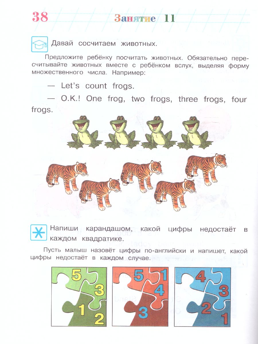 Обложка книги Английский язык для детей 4-5 лет. Часть 1, Автор Крижановская Т.В., издательство ЭКСМО | купить в книжном магазине Рослит