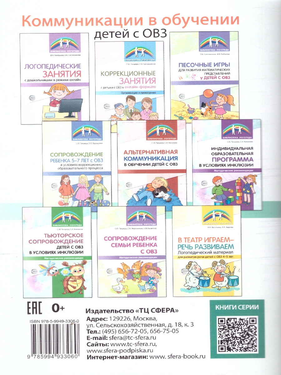 Обложка книги Солнечный круг. Говорю, чтобы меня увидели.Развитие детей с ОВЗ, Автор Коломийцева О.В., издательство Сфера | купить в книжном магазине Рослит