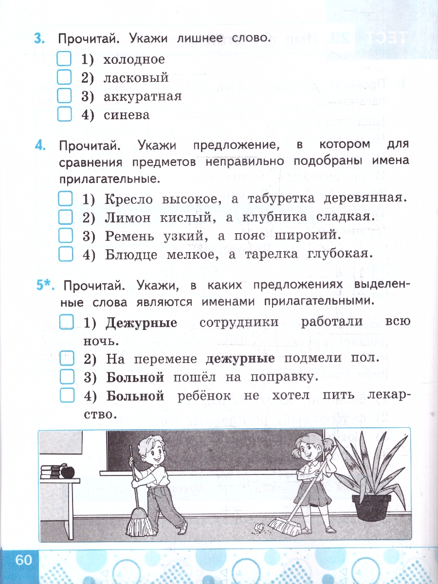 Обложка книги Русский язык 2 класс Тесты к учебнику В. П. Канакиной, Автор Тихомирова Е.М., издательство Экзамен | купить в книжном магазине Рослит