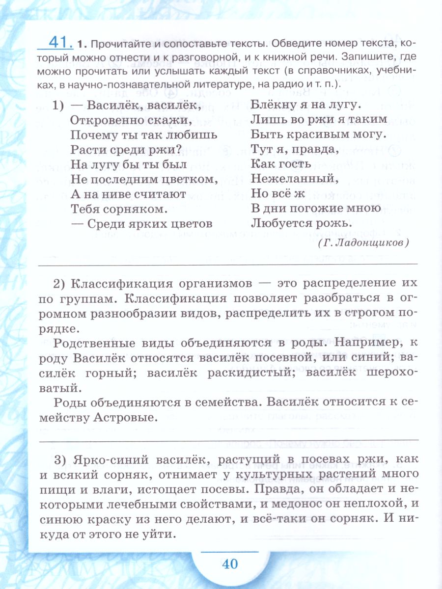 Обложка книги Русский язык 5 класс. Рабочая тетрадь. Часть 1. ФГОС, Автор Склярова В.Л. Фомина Т.В., издательство Русское слово | купить в книжном магазине Рослит