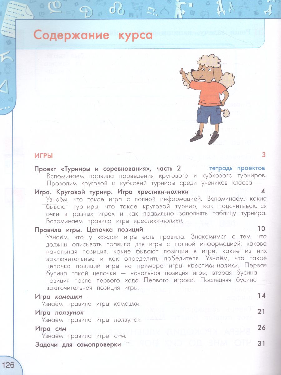 Обложка книги Информатика 4 класс. Учебник. УМК "Перспектива". ФГОС, Автор Рудченко Т.А. Семёнов А.Л., издательство Просвещение | купить в книжном магазине Рослит