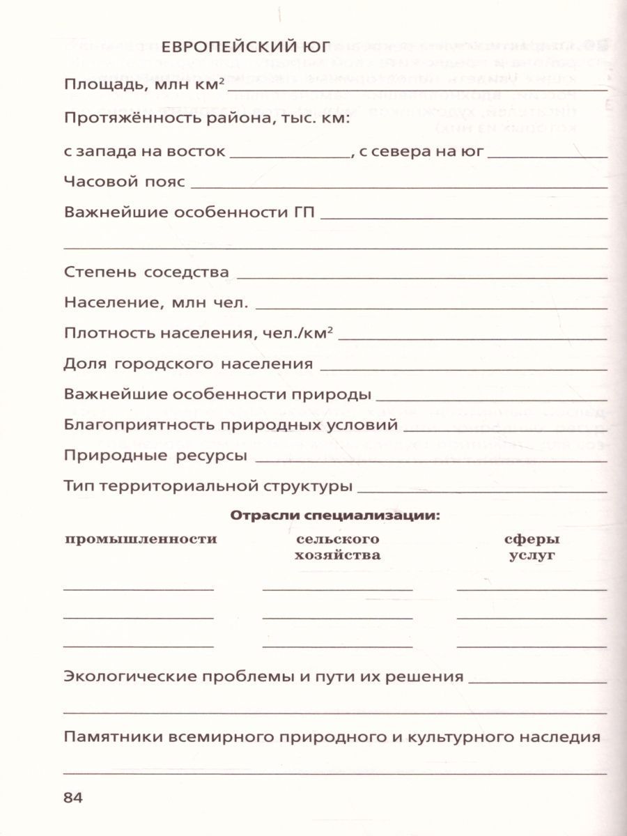 Обложка книги География России 9 класс. Хозяйство и географические районы. Рабочая тетрадь c тестовыми заданиями ЕГЭ. Вертикаль. ФГОС, Автор Баринова И.И. Дронов В.П., издательство Просвещение/Союз                                   | купить в книжном магазине Рослит