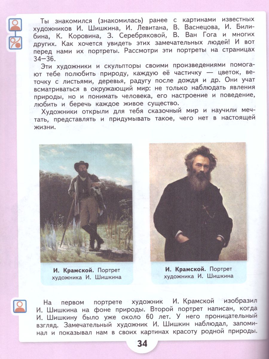 Обложка книги Изобразительное искусство 4 класс. Учебник. Для обучающихся с интеллектуальными нарушениями. ФГОС, Автор Рау М.Ю. Зыкова М.А., издательство Просвещение | купить в книжном магазине Рослит