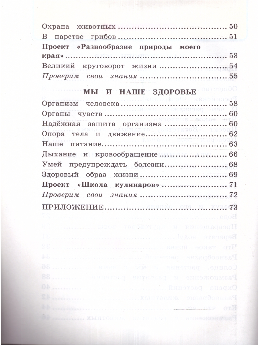 Обложка книги Окружающий мир 3 класс. Рабочая тетрадь к новому ФПУ. Часть 1. ФГОС, Автор Соколова Н.А., издательство Экзамен | купить в книжном магазине Рослит