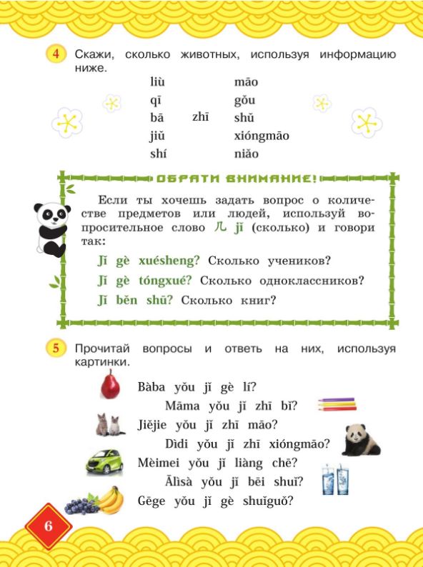 Обложка книги Путешествие на Восток. Китайский язык. 2 класс. Часть 2. Учебник(ФП2022), Автор Масловец О.А., издательство Просвещение | купить в книжном магазине Рослит