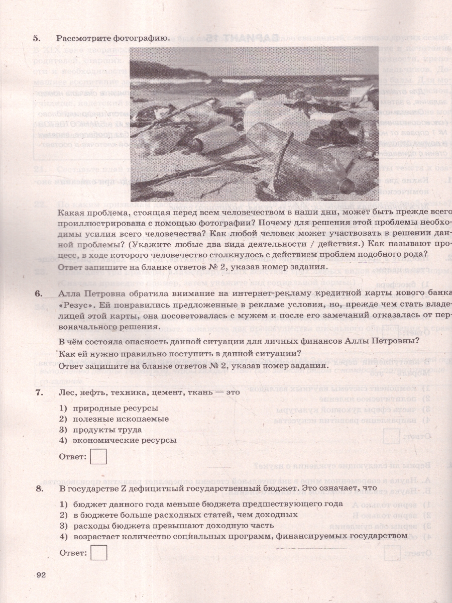 Обложка книги ОГЭ 2025 Обществознание. 15 вариантов. ТВЭЗ, Автор Лазебникова А. Ю. Коваль Т. В., издательство Экзамен | купить в книжном магазине Рослит
