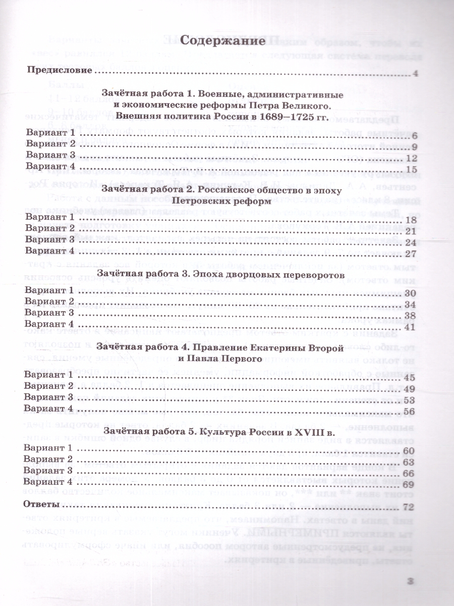 Обложка книги История России 8 класс. Зачетные работы (к новому ФПУ). ФГОС, Автор Соловьев Я.В., издательство Экзамен | купить в книжном магазине Рослит