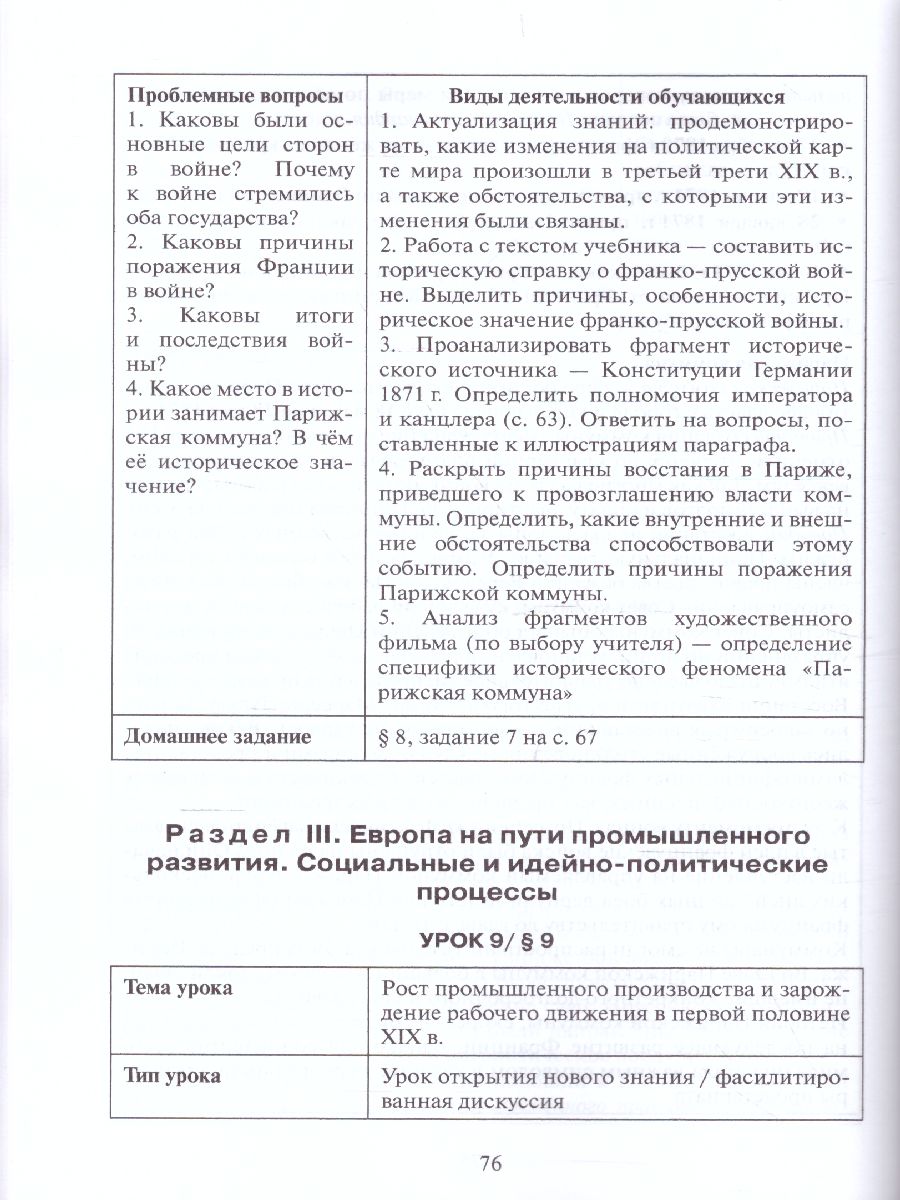 Обложка книги Карпов Всеобщая история. История нового времени.1801-1914. 9 класс. Метод.пособие (РС), Автор Федоров О.Д., издательство Русское слово | купить в книжном магазине Рослит