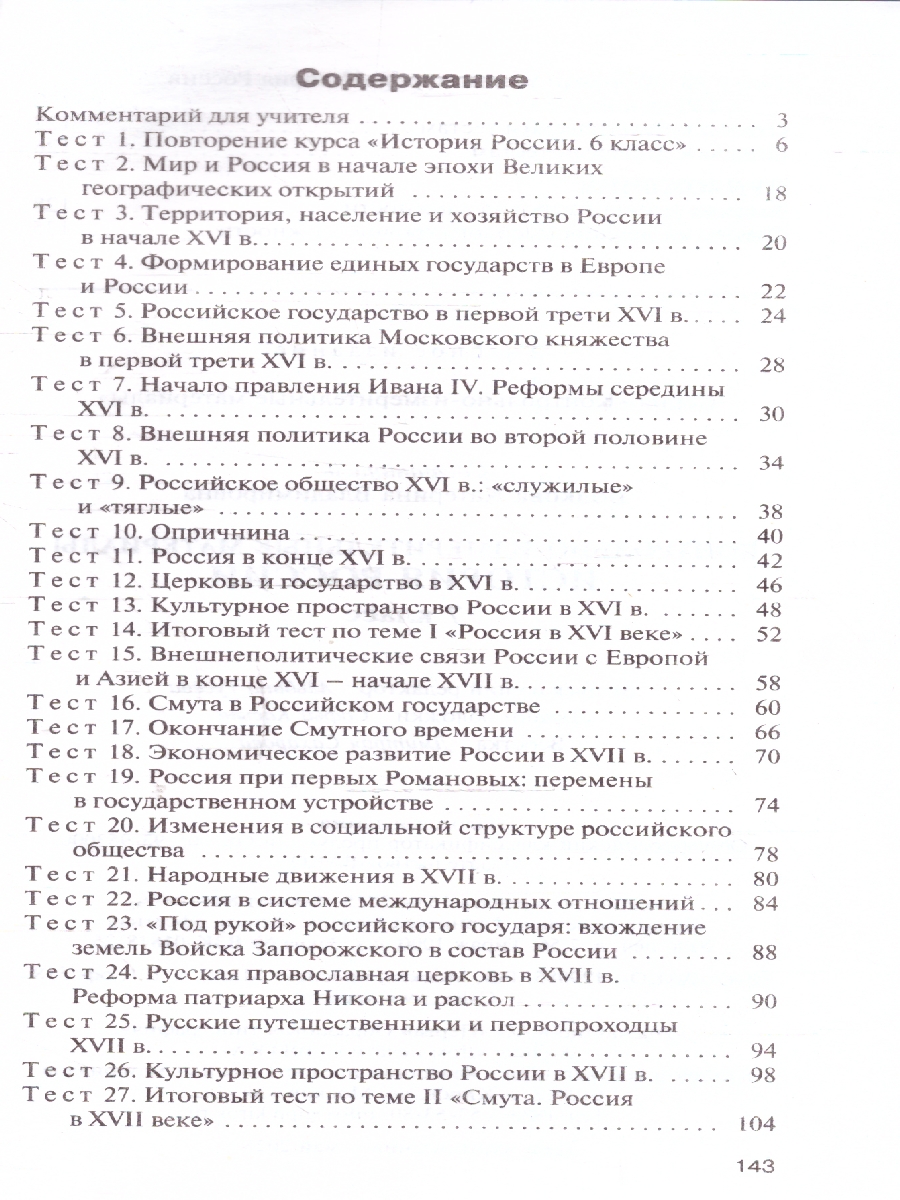 Обложка книги КИМ История России 7 класс, Автор Волкова К.В., издательство Вако | купить в книжном магазине Рослит