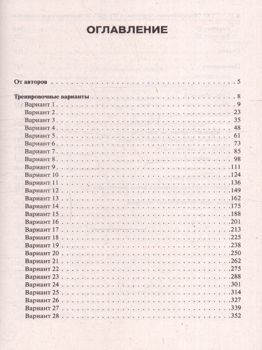 картинка Обществознание. Подготовка к ЕГЭ-2026. 30 тренировочных вариантов по демоверсии 2026 года от магазина Рослит