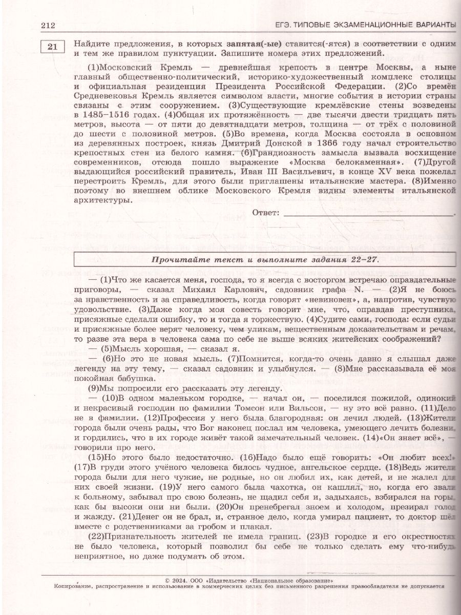 картинка ЕГЭ 2024 Русский язык 36 вариантов (60х90/8) от магазина Рослит