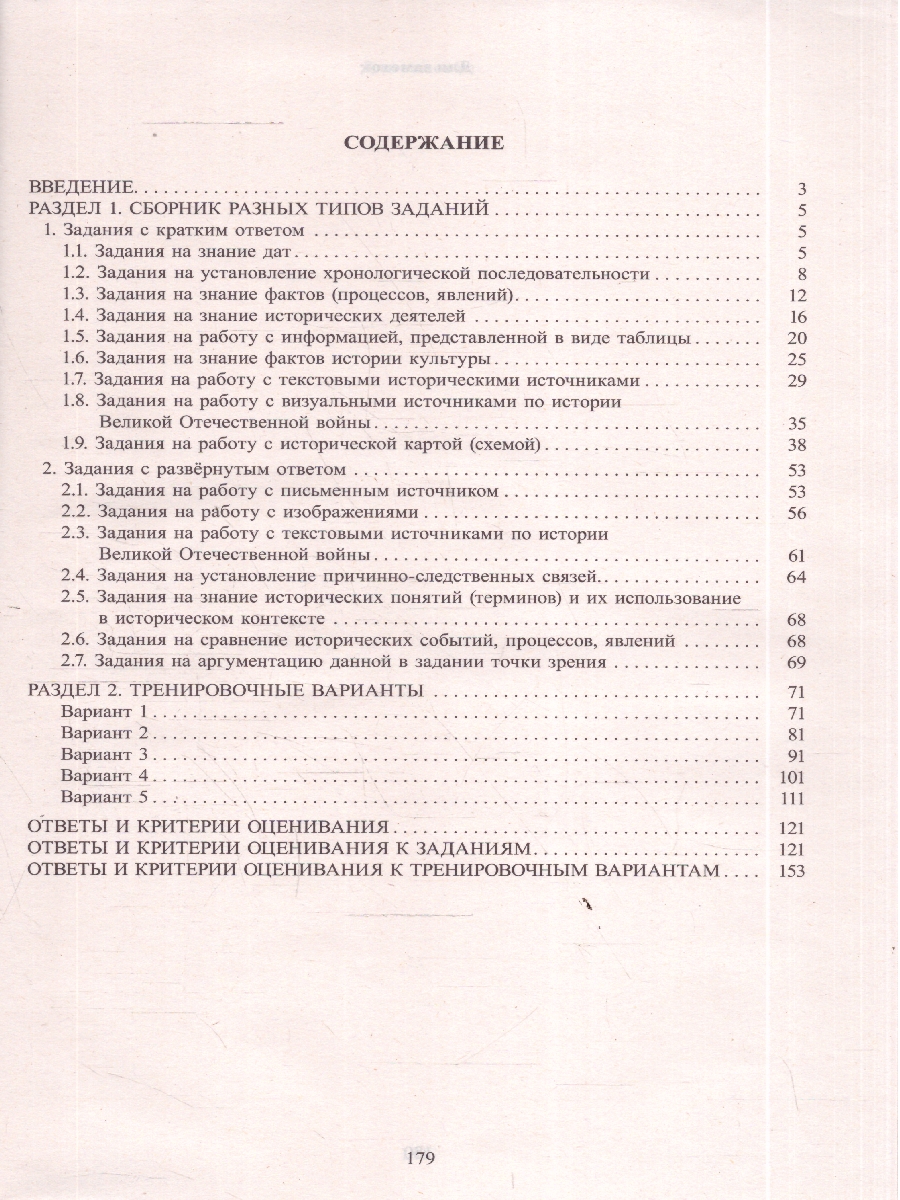 Обложка книги ЕГЭ 2026 История. Готовимся к итоговой аттестации, Автор Ручкин А. А., издательство Издательство Интеллект-центр | купить в книжном магазине Рослит