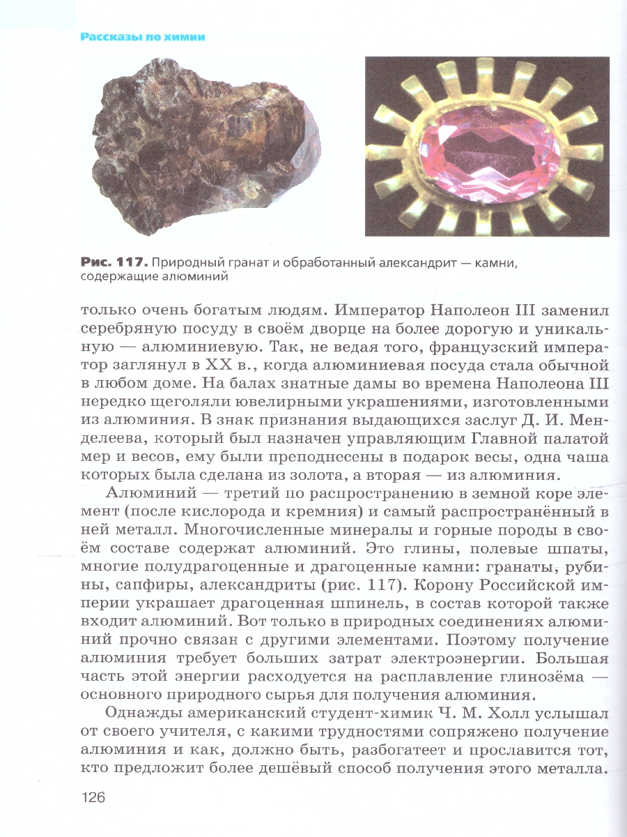 Обложка книги Химия 7 класс. Вводный курс. Учебное пособие, Автор Габриелян О.С.; Остроумов И.Г.; Ахлебинин А.К., издательство Просвещение | купить в книжном магазине Рослит