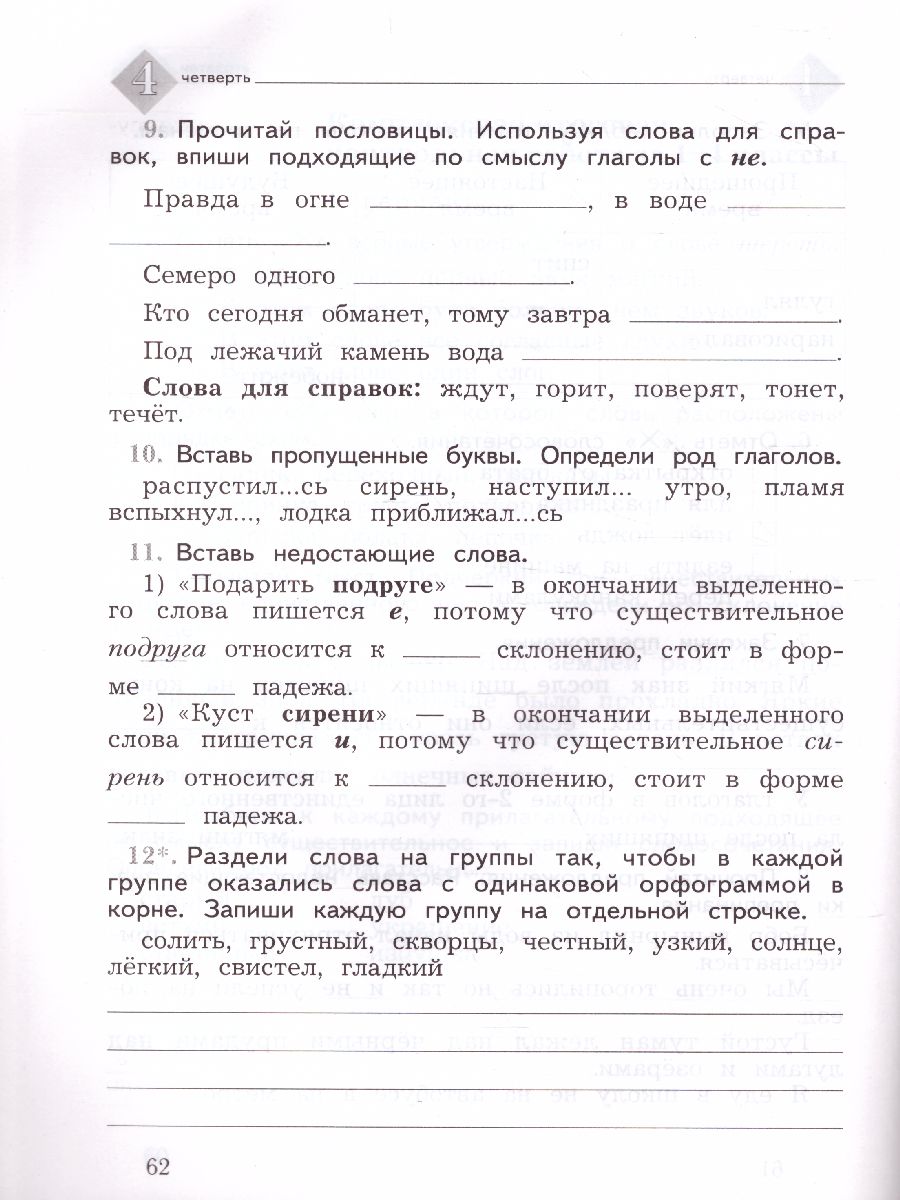 Обложка книги Русский язык 4 класс. Тетрадь для контрольных работ. ФГОС, Автор Романова В.Ю. Петленко Л.В., издательство Просвещение/Союз                                   | купить в книжном магазине Рослит
