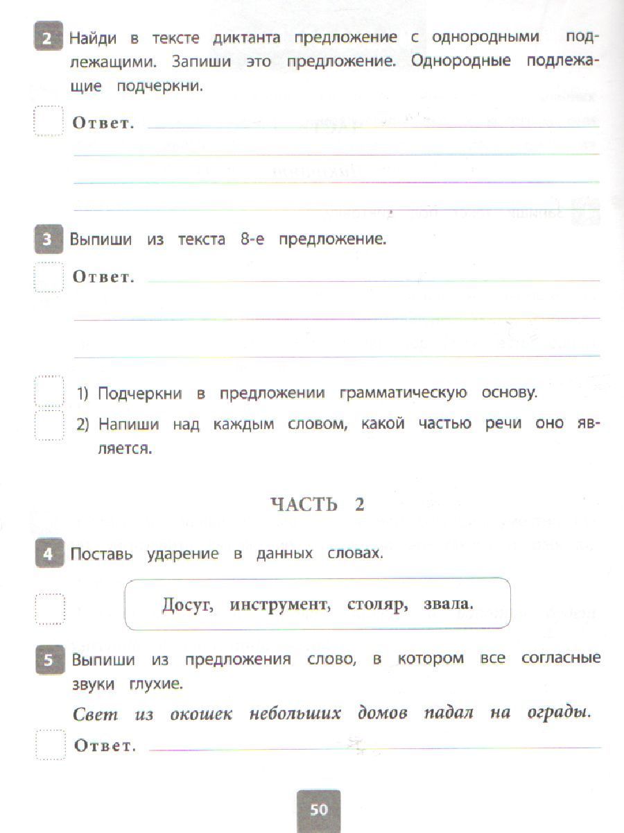 Обложка книги ВПР 2019 Русский язык 4 класс, Автор Карпова А.А., издательство ЛИТЕРА | купить в книжном магазине Рослит