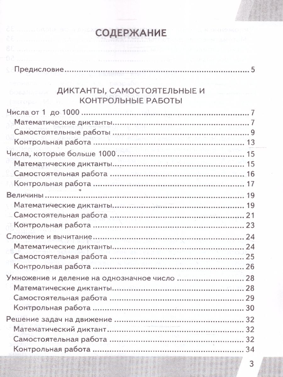 картинка КИМ-ВПР Математика 4 кл. ФГОС от магазина Рослит