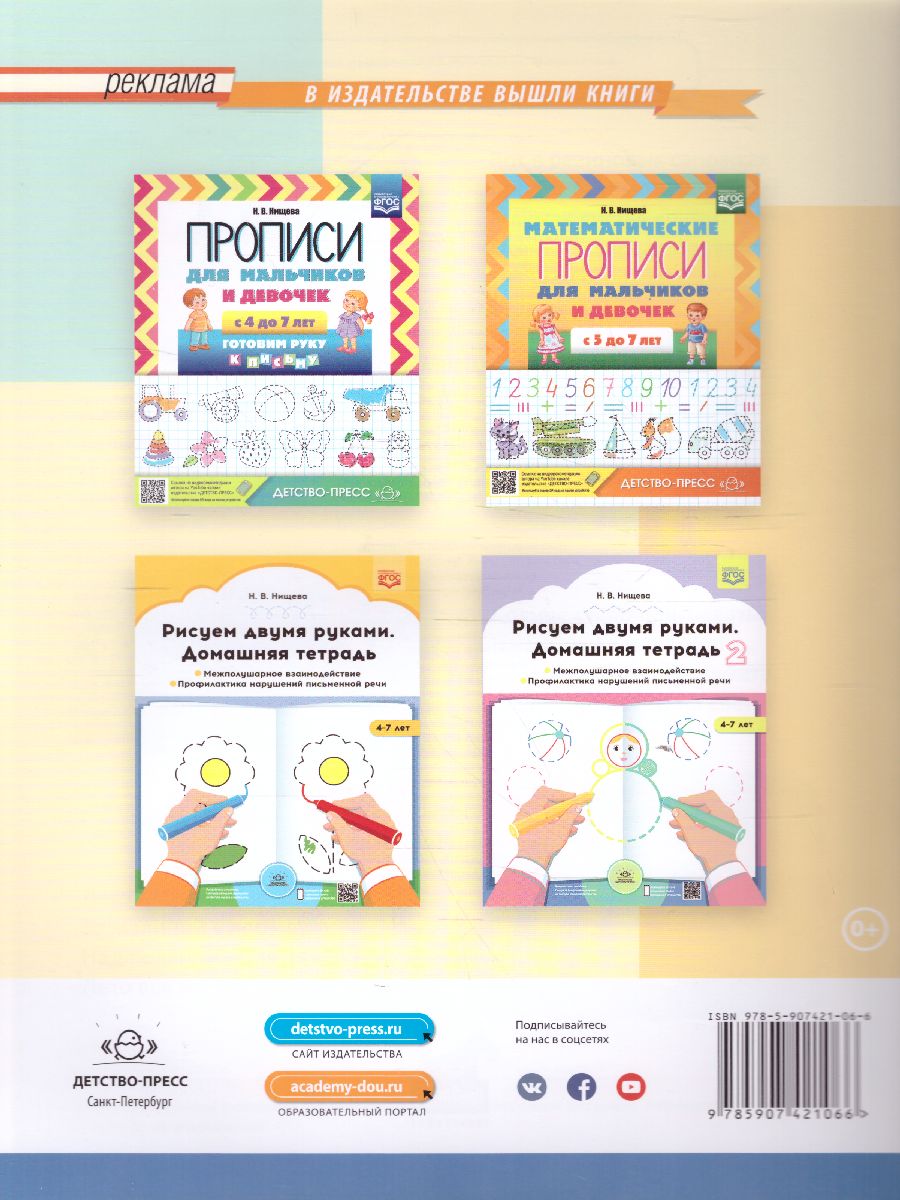 Обложка книги Летние задания логопеда 5-6 лет. Методический комплект программы Н. В. Нищевой. ФГОС, Автор Нищева Н.В., издательство ДЕТСТВО-ПРЕСС | купить в книжном магазине Рослит