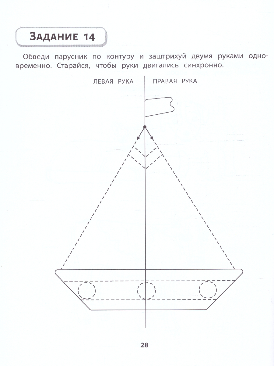 Обложка книги Правая, левая, вместе ! Межполушарное взаимодействие: рисуем фигуры, Автор Гусева Е. О., издательство Феникс ТД                                          | купить в книжном магазине Рослит