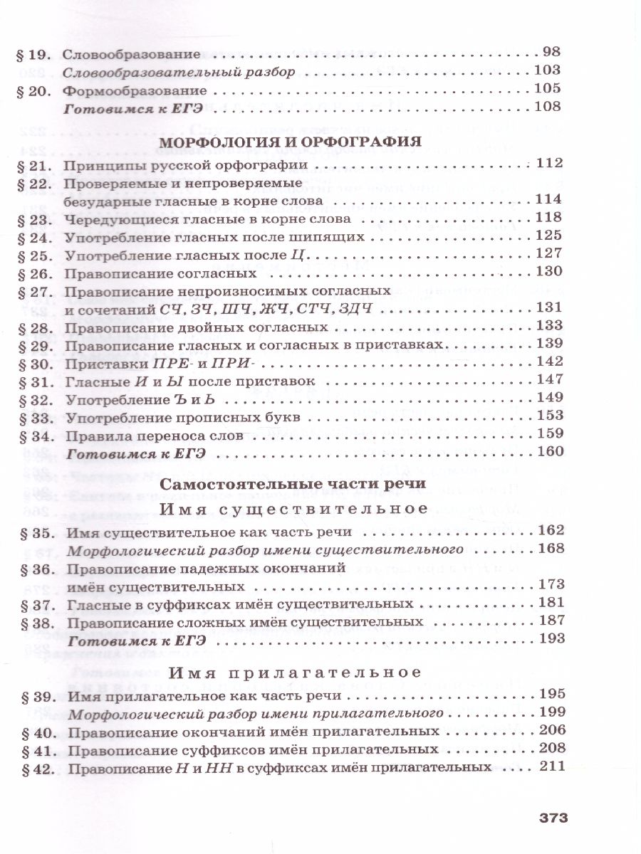 Обложка книги Русский язык 10-11 класс. Учебник. Часть 1. Базоввый уровень. ФГОС, Автор Гольцова Н.Г. Шамшин И.В. Мищерина М.А., издательство Русское слово | купить в книжном магазине Рослит