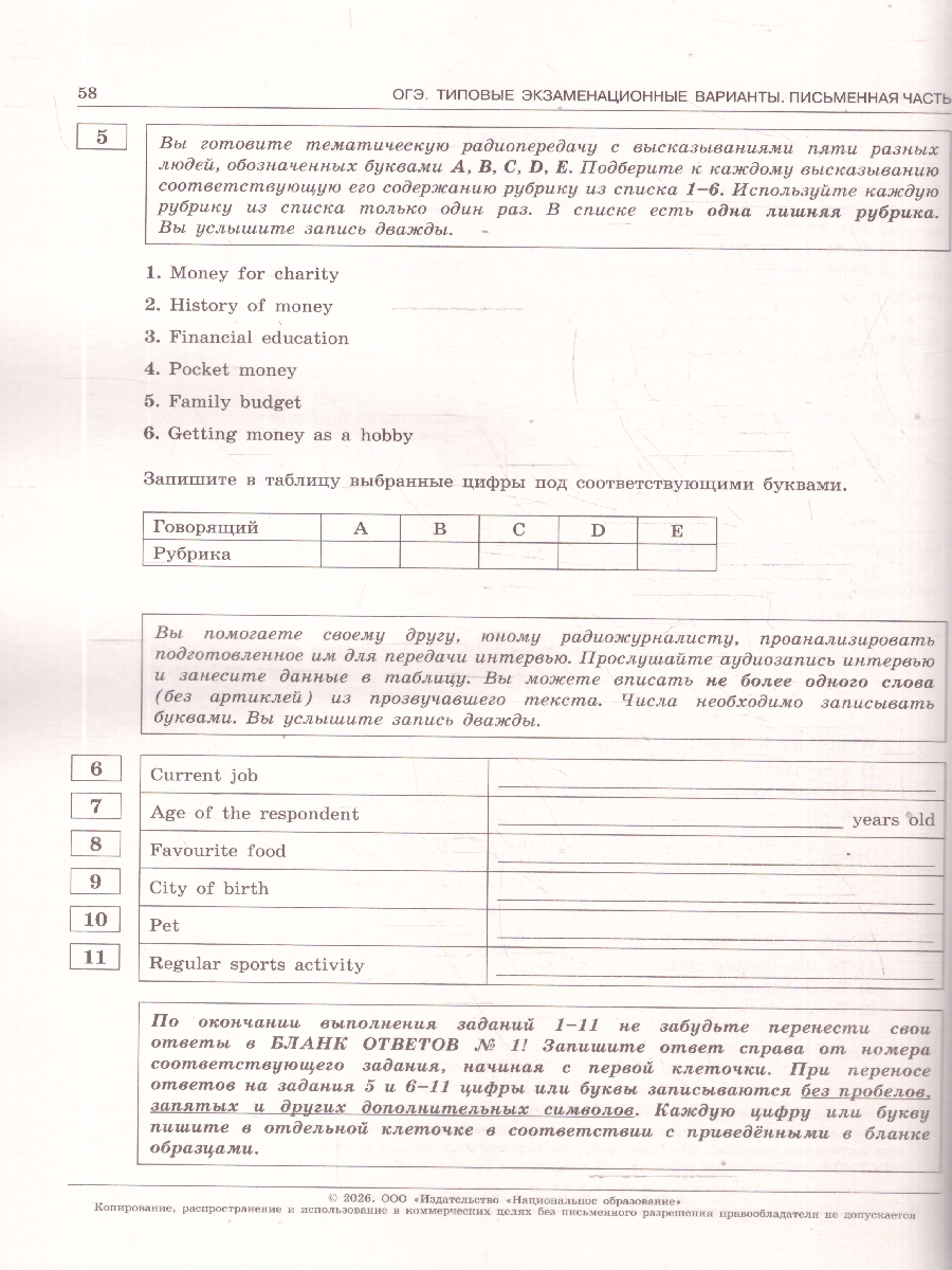 Обложка книги ОГЭ 2026 Английский язык: типовые экзаменационные варианты: 10 вариантов, Автор Вербицкая М.В., издательство Национальное образование | купить в книжном магазине Рослит