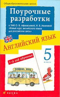 ПОУРОЧНЫЕ РАЗРАБОТКИ 2 КЛАСС АФАНАСЬЕВА МИХЕЕВА СКАЧАТЬ БЕСПЛАТНО ПОУРОЧНЫЕ РАЗРАБОТКИ 2 КЛАСС АФАНАСЬЕВА МИХЕЕВА СКАЧАТЬ БЕСПЛАТНО