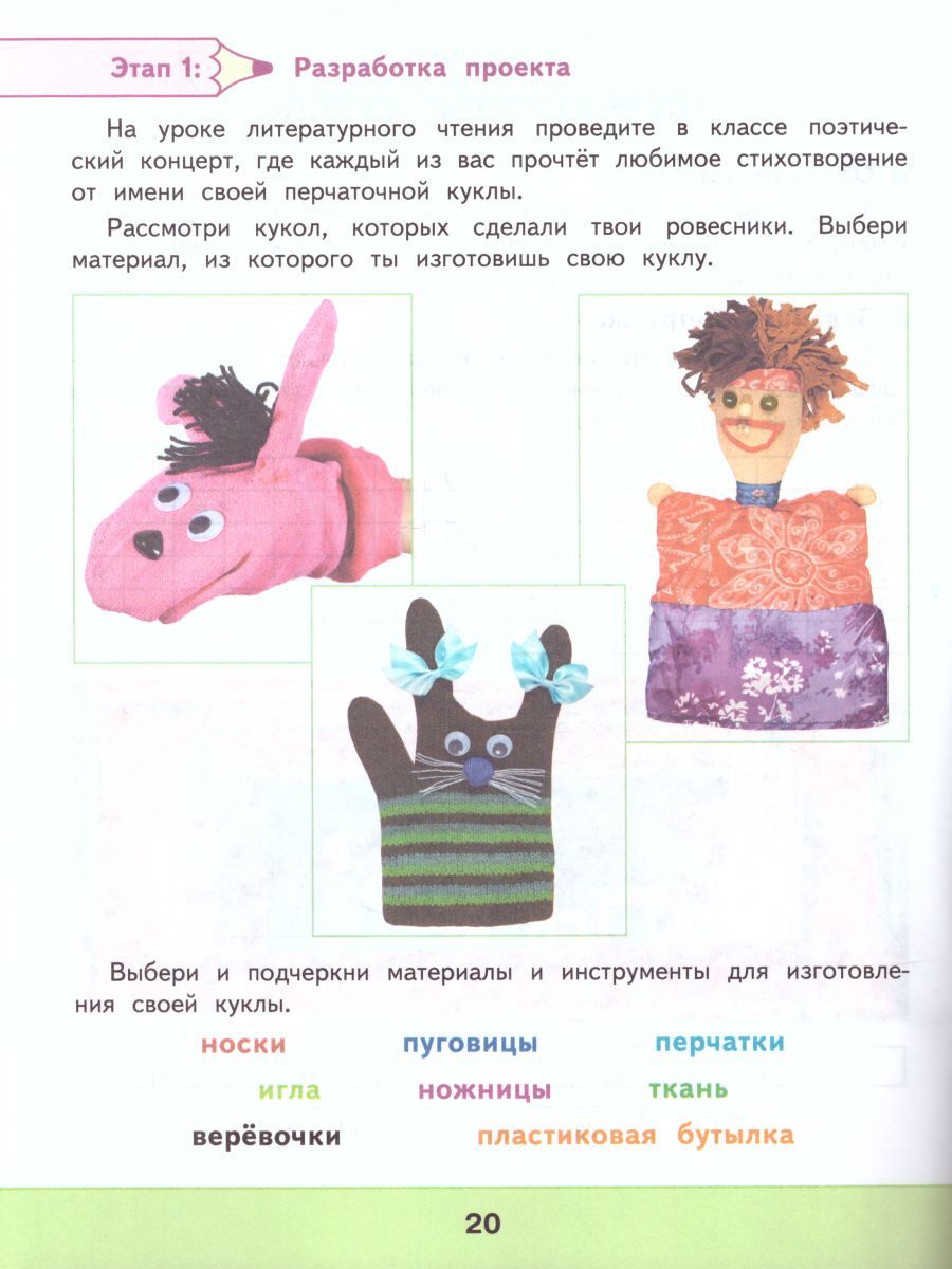 Обложка книги Технология 3 класс. Мастерская творческих проектов. ФГОС. УМК "Школа России", Автор Лутцева Е.А. Корнева Т.А. Корнев О.А., издательство Просвещение | купить в книжном магазине Рослит