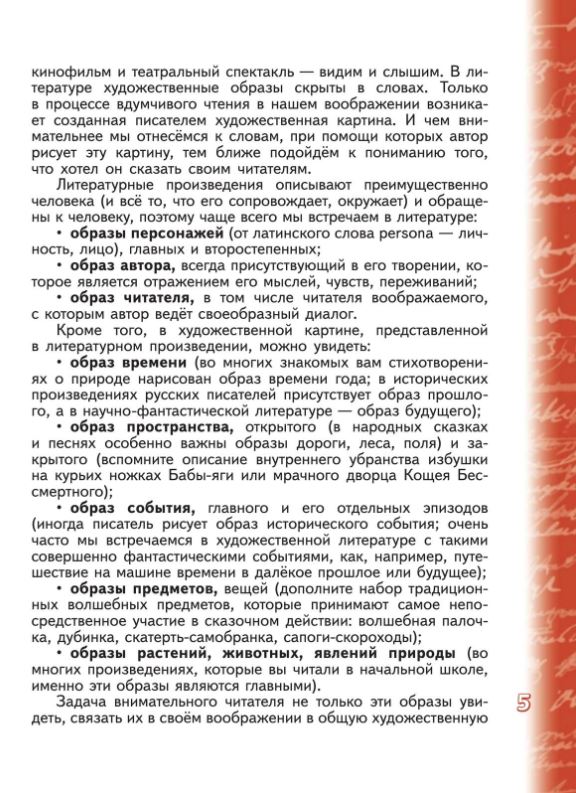 Обложка книги Литература 5 класс. Учебное пособие в 2-х частях. Часть 1, Автор Чертов В.Ф. Трубина Л.А. Ипполитова Н.А. и др. /, издательство Просвещение | купить в книжном магазине Рослит