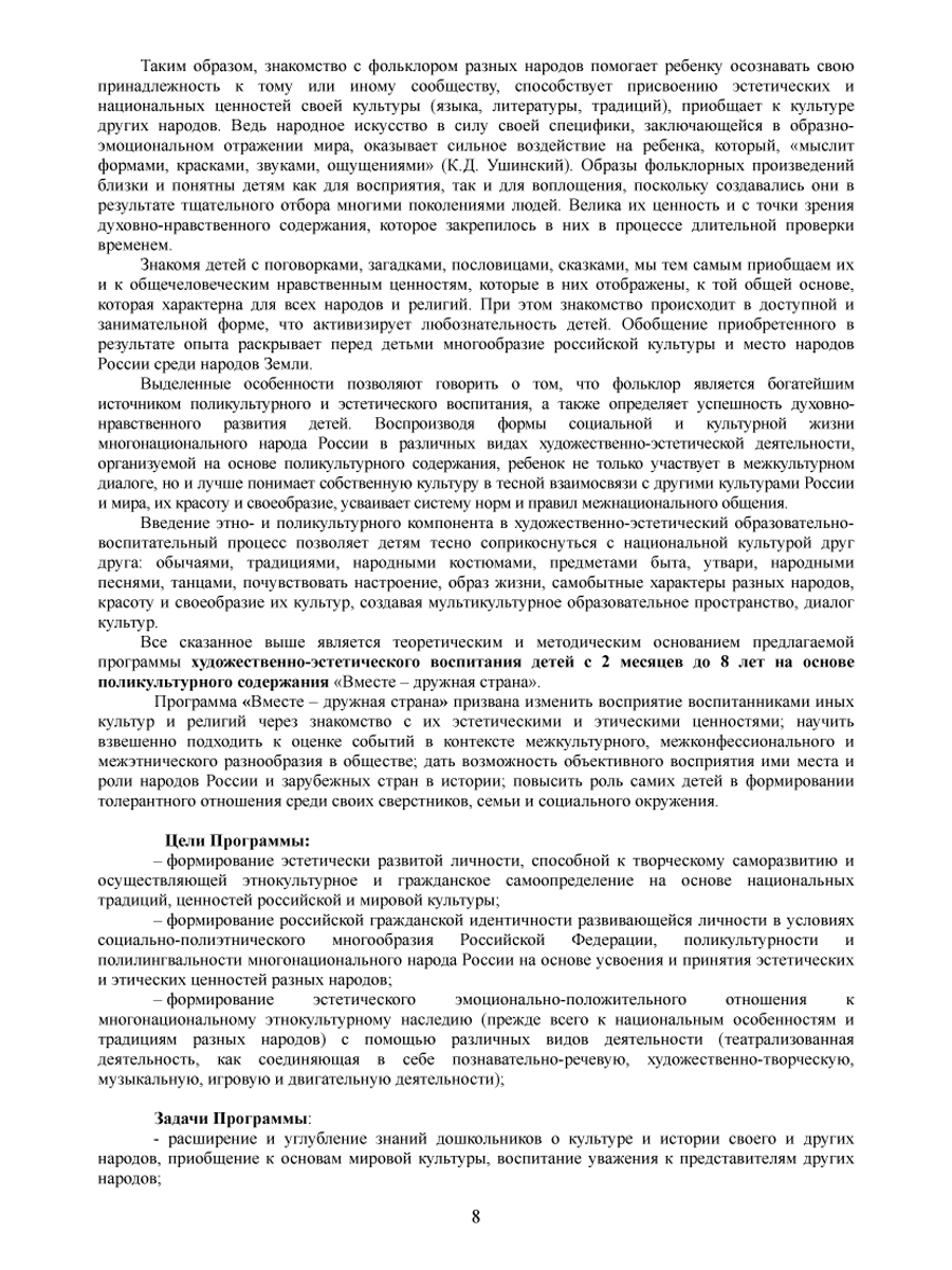Обложка книги Вместе дружная страна, Автор Гончарова О. В. Шапарь М. Г. Коршикова Н. А., издательство Планета | купить в книжном магазине Рослит