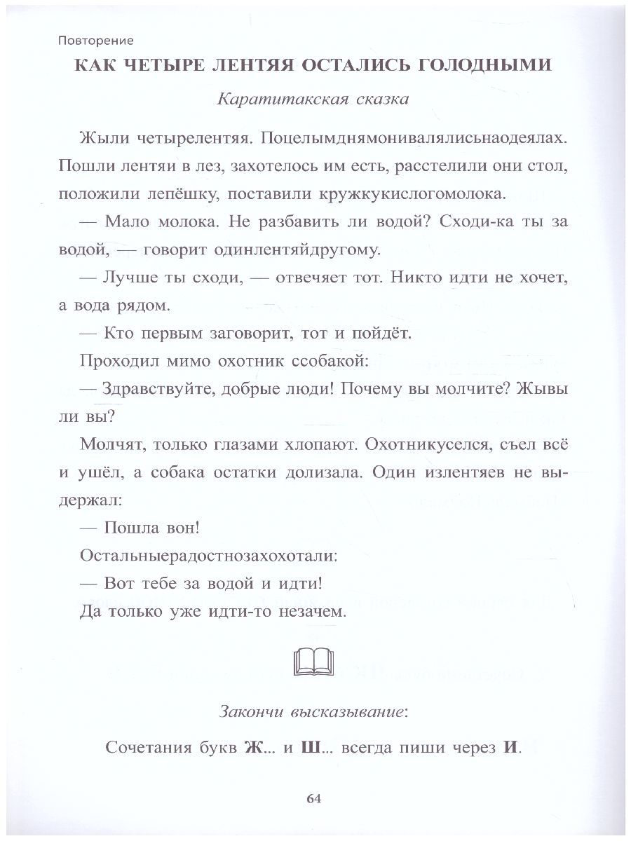 Обложка книги Учение без мучения. Основа. 1 класс. Тетрадь для младших школьников, Автор Зегебарт Г.М. Ильичева О.С. Артеменко Л.А., издательство Генезис | купить в книжном магазине Рослит