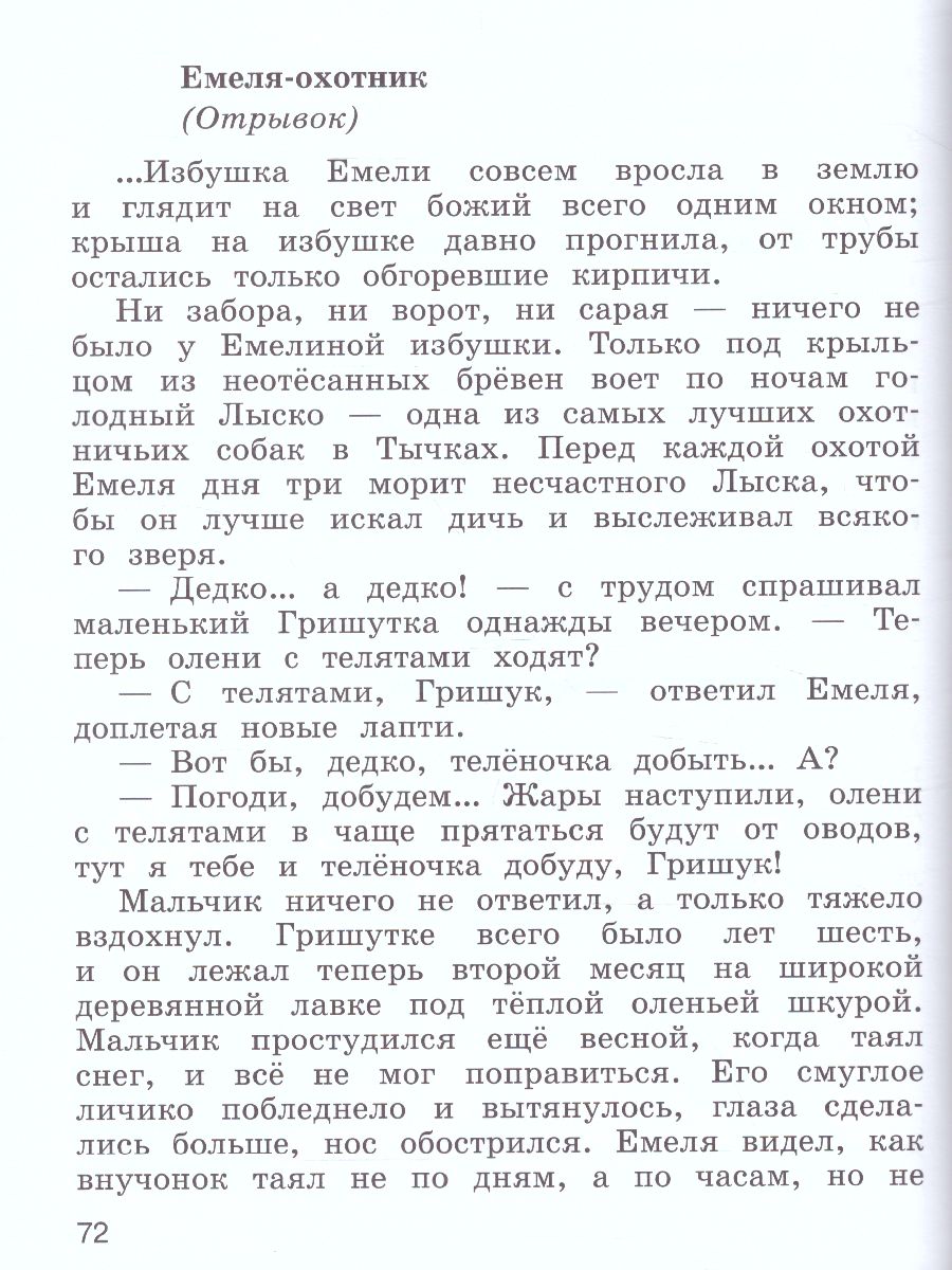 Обложка книги Литературное чтение 3 класс. Учебник. Часть 2, Автор Виноградова Н.Ф. Хомякова И.С. Сафонова И.В., издательство Просвещение | купить в книжном магазине Рослит