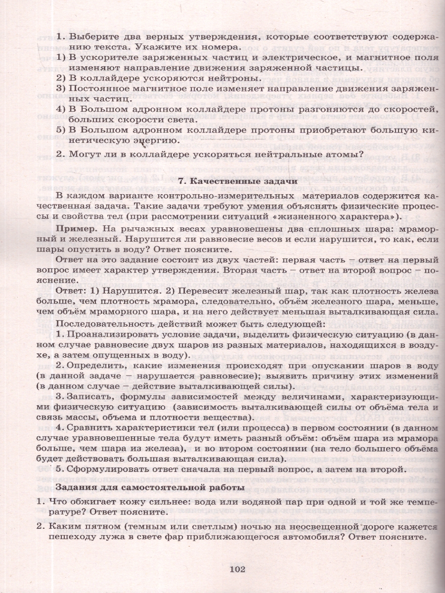 Обложка книги ОГЭ 2026 Физика. Готовимся к итоговой аттестации, Автор Пурышева Н. С., издательство Издательство Интеллект-центр | купить в книжном магазине Рослит