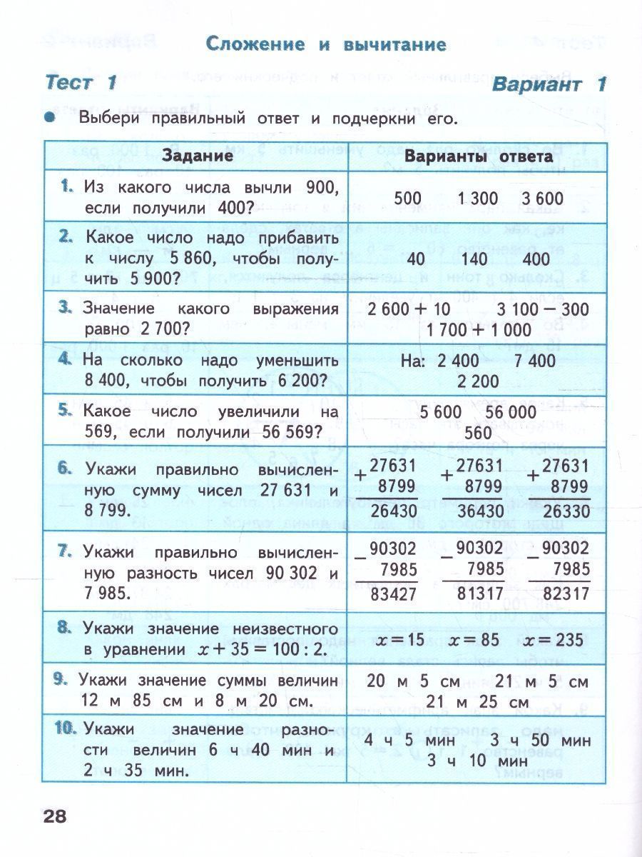 Обложка книги Математика 4 класс. Тесты (ФП2022), Автор Волкова С.И., издательство Просвещение | купить в книжном магазине Рослит