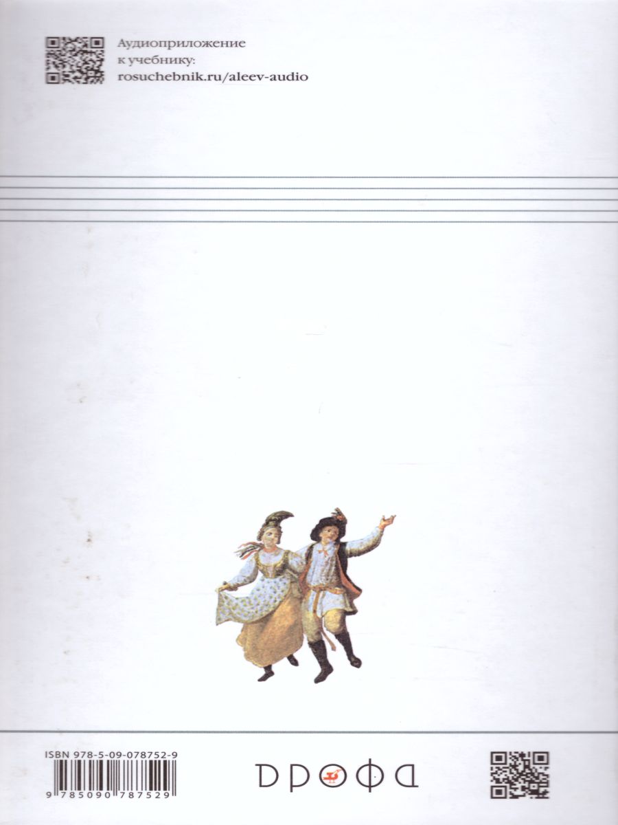 Обложка книги Музыка 4 класс. Учебник. В 2-х частях. Часть 1. РИТМ. ФГОС, Автор Алеев В.В., издательство Просвещение | купить в книжном магазине Рослит