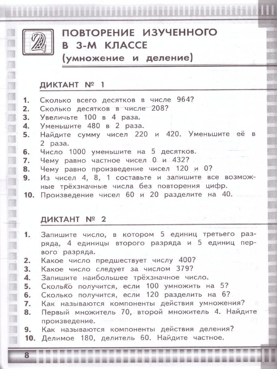 Обложка книги Математические диктанты 4 класс. К новому учебнику. УМК Моро. ФГОС НОВЫЙ, Автор Самсонова Л. Ю., издательство Экзамен | купить в книжном магазине Рослит