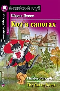 Обложка книги Кот в сапогах (комплект + CD). Домашнее чтение, Автор Перро Ш., издательство Айрис | купить в книжном магазине Рослит