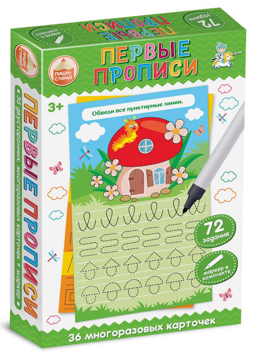 Обложка Игра развивающая Пиши-Стирай Первые прописи, издательство Десятое королевство | купить в книжном магазине Рослит