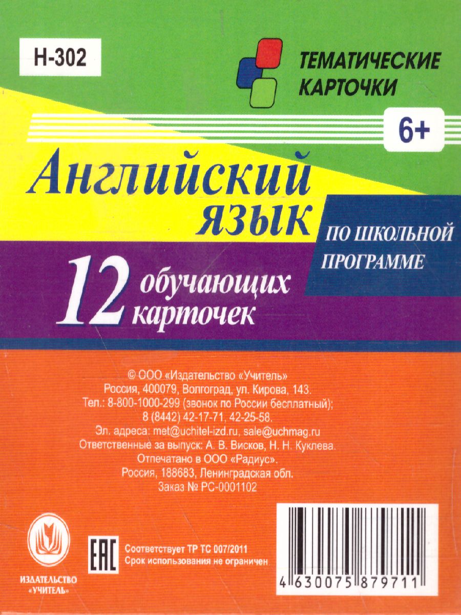 Обложка книги Английский язык. 12 обучающих карточек. Главные правила. Модальные глаголы, Автор Куклева Н.Н., издательство Учитель | купить в книжном магазине Рослит