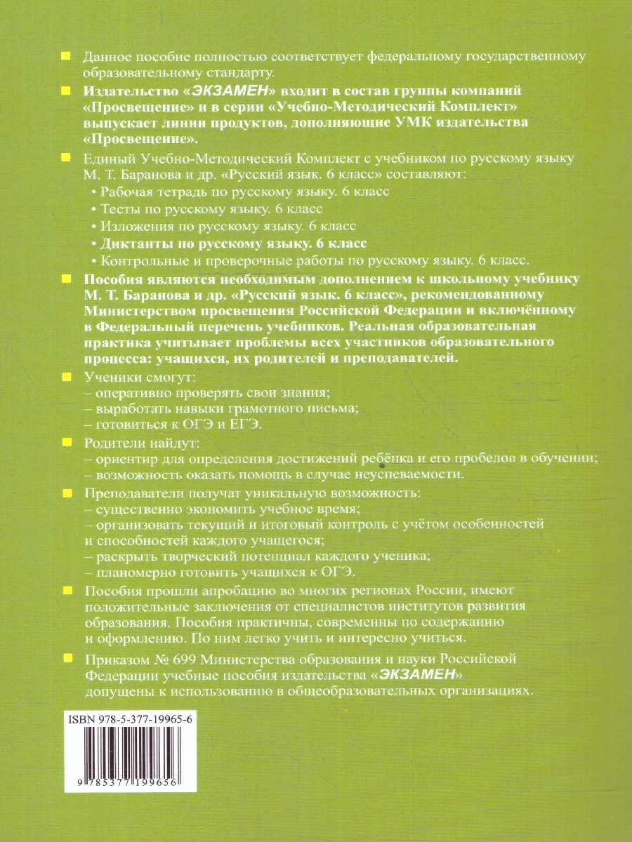 Обложка книги Русский язык 6 класс. Диктанты. ФГОС, Автор Аксенова Л. А., издательство Экзамен | купить в книжном магазине Рослит