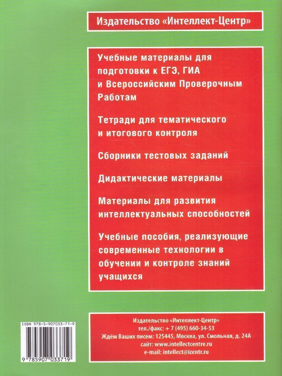 Обложка книги Интеллектика 1 класс. Тетрадь для развития мыслительных способностей, Автор Зак А.З., издательство Издательство Интеллект-центр | купить в книжном магазине Рослит
