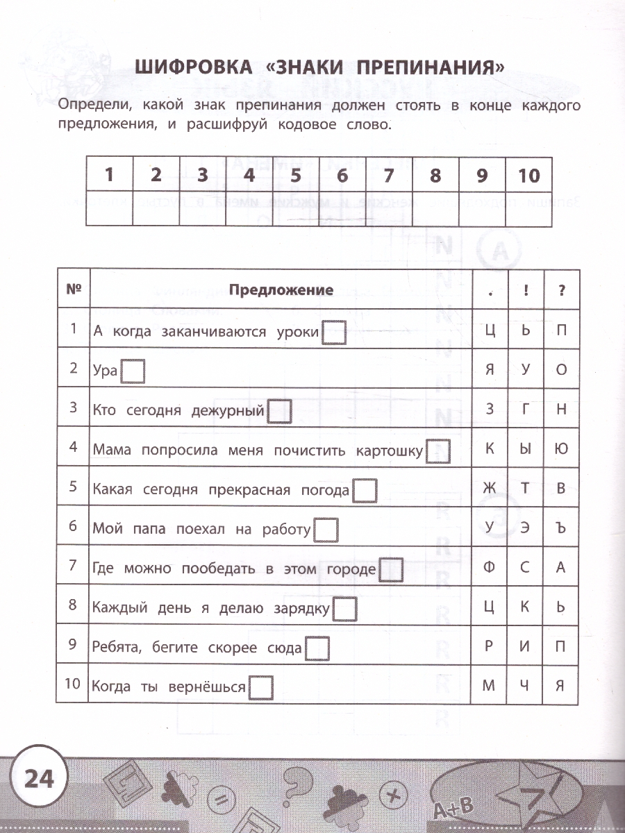 Обложка книги Начальная школа: кроссворды и головоломки, Автор Зеленко С.В, издательство Феникс ТД                                          | купить в книжном магазине Рослит