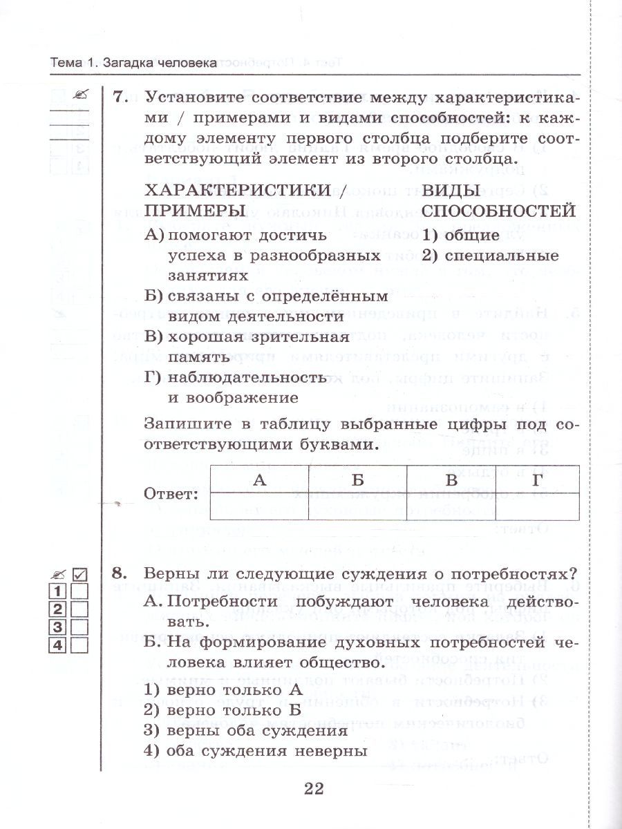 картинка Тесты по Обществознанию 6 класс. от магазина Рослит