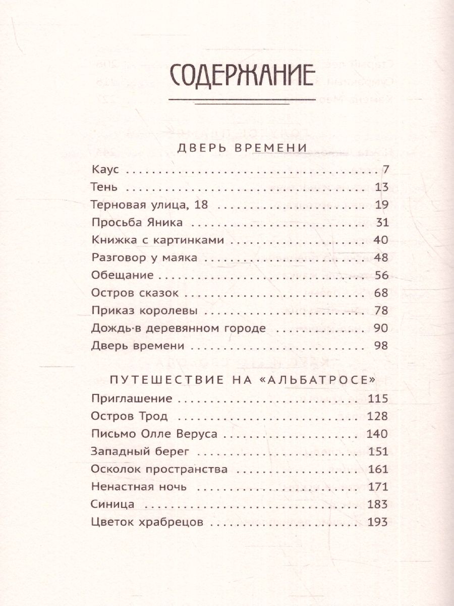 Обложка Хроники загадочного Острова, или Файолеана (сборник), издательство Мещерякова ИД                                      | купить в книжном магазине Рослит
