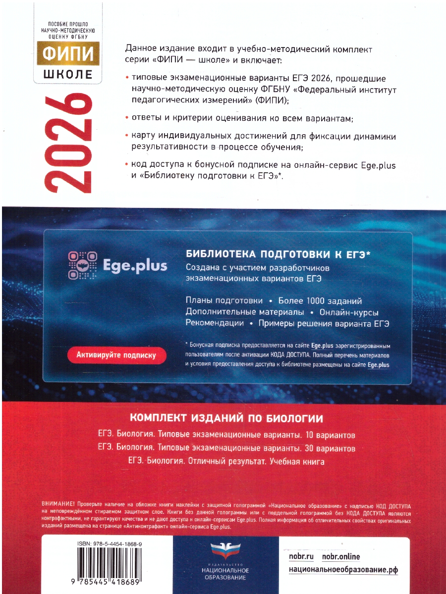 Обложка книги ЕГЭ 2026 Биология: 10 вариантов, Автор Рохлов В.С., издательство Национальное образование | купить в книжном магазине Рослит