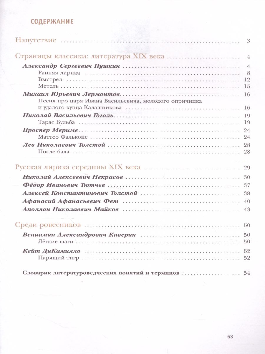 картинка Литература 7 класс. Рабочая тетрадь. Часть 1. ФГОС от магазина Рослит