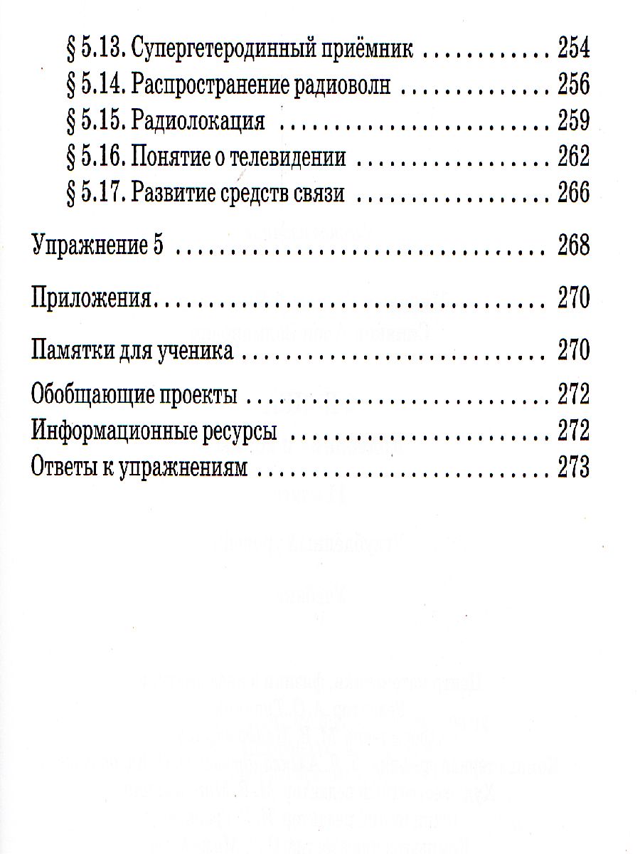Обложка книги Физика 11 класс. Колебания и волны. Углубленный уровень. Учебник. ВЕРТИКАЛЬ. ФГОС, Автор Мякишев Г.Я. Синяков А.З., издательство Просвещение | купить в книжном магазине Рослит